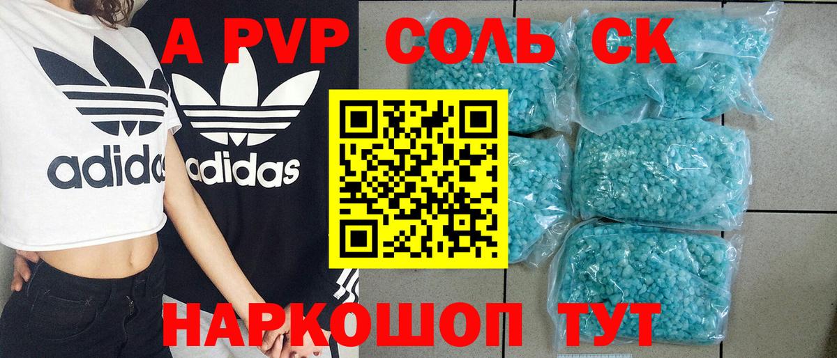 Альфа ПВП Crystall Звенигород
