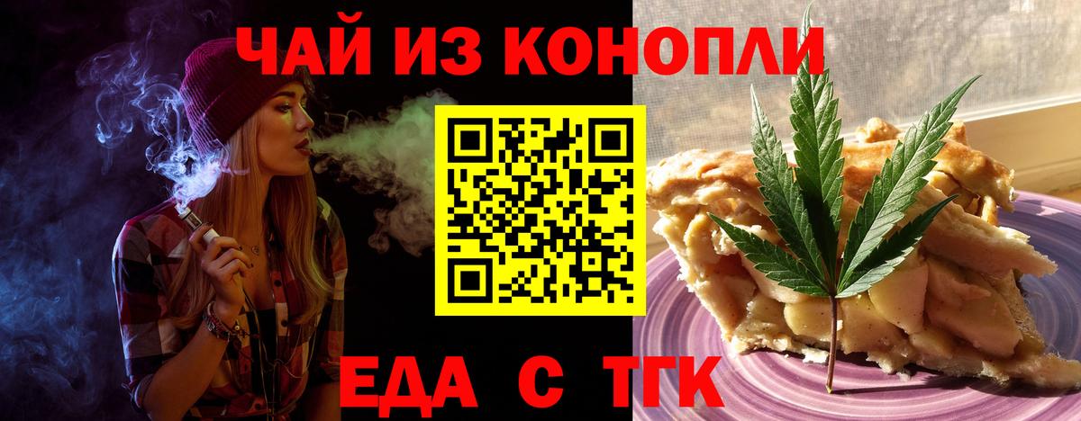 Еда ТГК конопля  Вход с VPN  Звенигород 