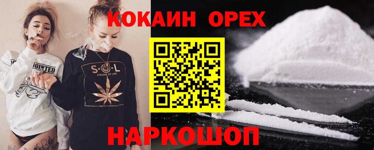 КОКАИН Эквадор  Кокаин 97%  Вход с VPN  Звенигород 