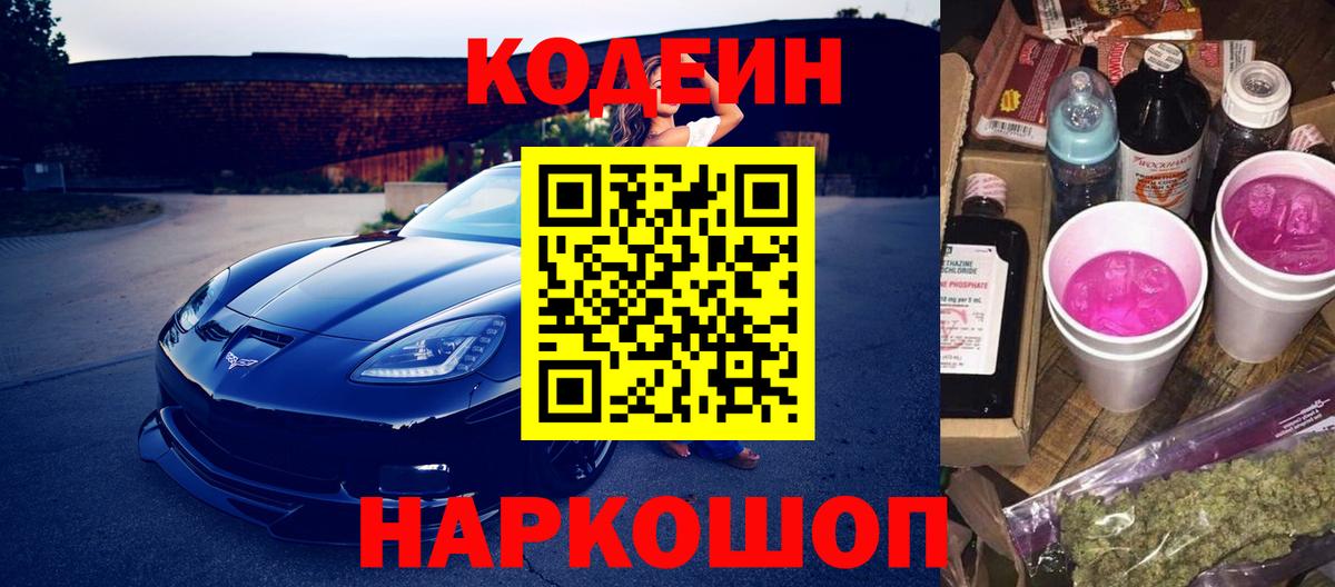 Кодеиновый сироп Lean Purple Drank Звенигород
