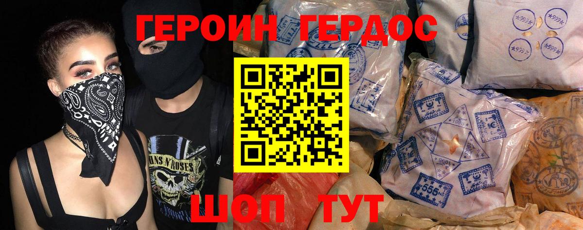 ГЕРОИН герыч  Вход с VPN  Звенигород 