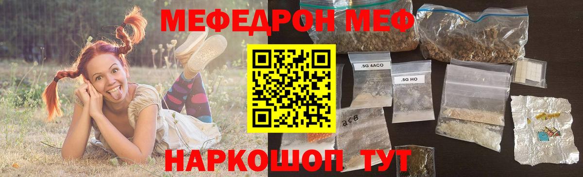 Меф VHQ  сколько стоит  МЯУ-МЯУ кристаллы  Мефедрон  Вход с VPN  Звенигород  Мефедрон 