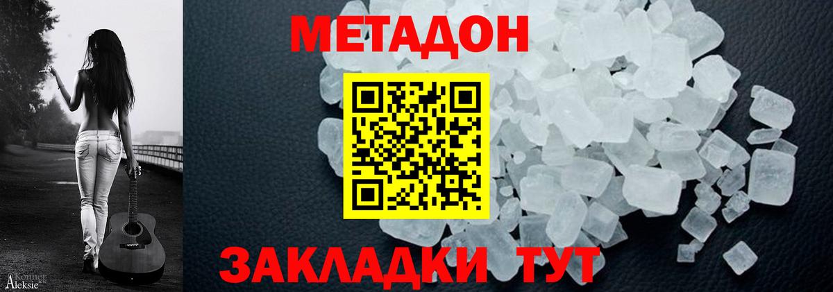 Метадон мёд Звенигород